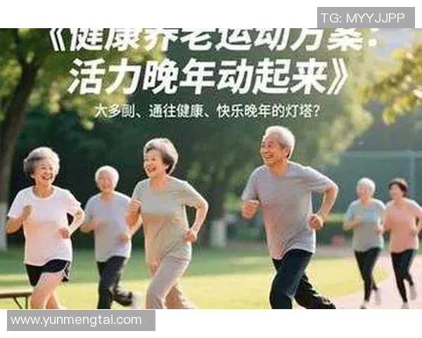 35岁后如何科学锻炼提升身体素质与健康的有效方法与建议